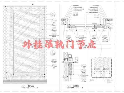 现代门节点 外挂吊轨节点 详图 施工图