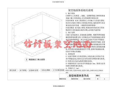 现代地面节点 竹纤板架空地面 架空地板 施工图