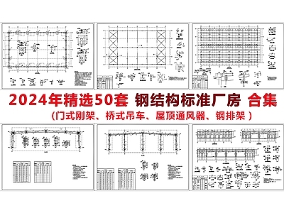 现代厂房 标准 式刚架 轻 施工图