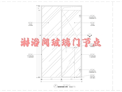 现代门节点 玻璃节点 淋浴间玻璃节点 施工图