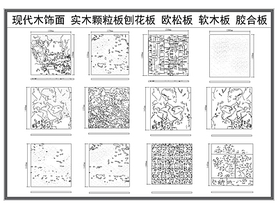 现代填充图案 木饰面 木板木纹 实木颗粒刨板 欧松板 软木板 施工图