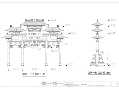 中式古建 牌坊 施工图