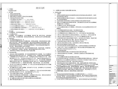 现代设计说明 消防 电气 施工图