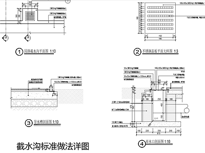 给排水节点详图 排水沟节点 截水沟详图 施工图