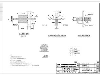 给排水节点详图 引入管穿外墙图 施工图