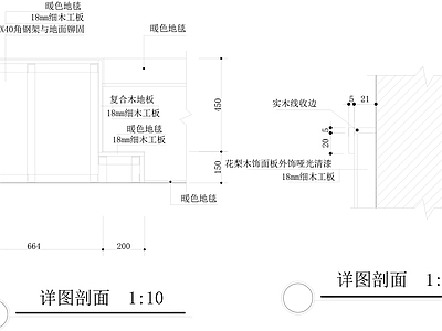 现代地面节点 地毯地台节点图 施工图