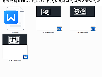 现代家具节点详图 乡村废物沼气站 废物发酵沼气站 9立方沼气池 施工图