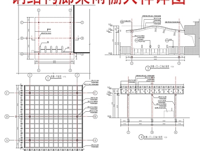 现代廊架节点 廊架 节点大样详图 施工图