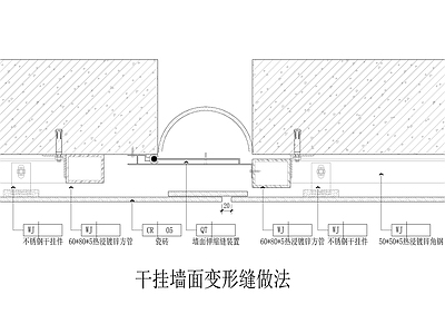 现代墙面节点 墙面变形缝做法 施工图