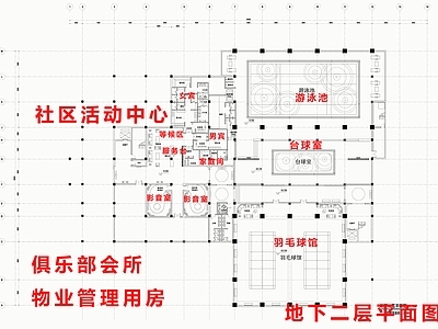 现代会所 社区活动中心 物业管理用房 俱乐部会所建筑 羽毛球馆游泳池馆 施工图