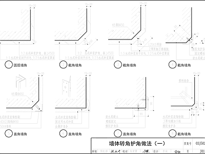 现代墙面节点 墙角 施工图