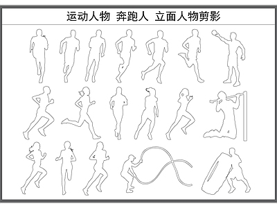 现代人物 运动 奔跑的人 健身 跑步的人 施工图