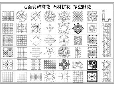 现代地面拼花 瓷砖拼 石材拼 镂空雕 施工图