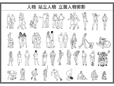 现代人物 站立的人 各种 立面剪影 施工图