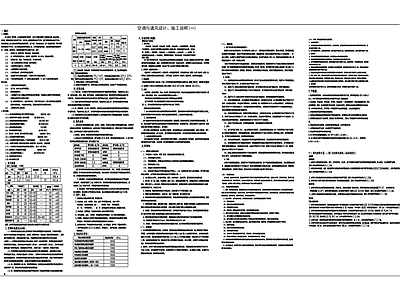 现代设计说明 空调与通风设计 暖通 施工图