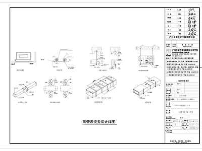 暖通节点 风管系统安装大样 施工图