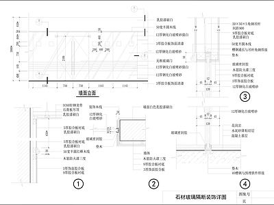 现代墙面节点 石材与玻璃隔断 施工图