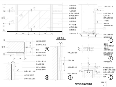 现代墙面节点 玻璃隔断节点 施工图