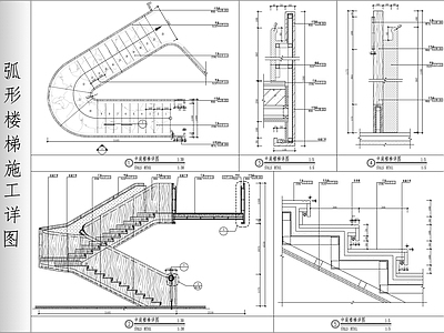 现代楼梯节点 弧形图 施工节点图 大样图 施工图