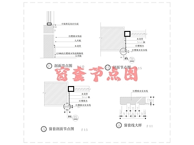 现代窗节点 套节点图 施工图