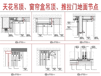 现代吊顶节点 天 盒 施工图