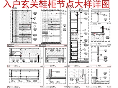 现代家具节点详图 入户节点 施工图