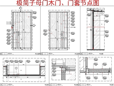 现代门节点 极简木节点 金属边框玻璃 推拉节点大样 施工图