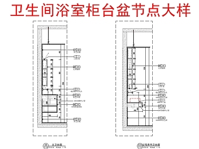 现代吊顶节点 盒 浴室柜节点大样 节点 施工图