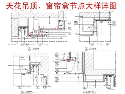 现代吊顶节点 天 盒节点大样 施工图