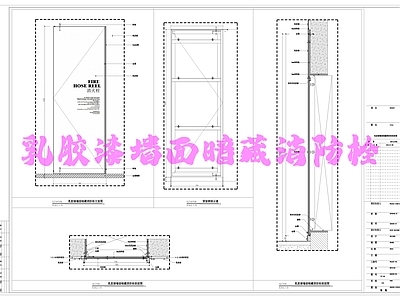 现代门节点 乳胶漆墙面暗 消防栓暗 施工图