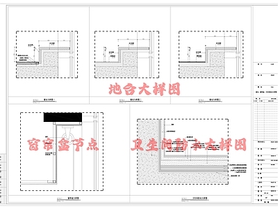 现代地面节点 地台大样图 盒大样图 施工图