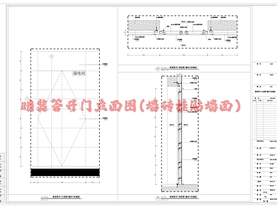 现代门节点 暗装管井立面图 暗装管井剖面图 施工图