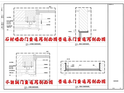 现代门节点 套剖面 石材套 不锈钢套 施工图