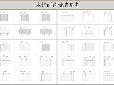 现代简约背景墙 电视 木饰面 头 施工图