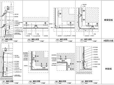 现代墙面节点 蜂窝板 脂板 施工图