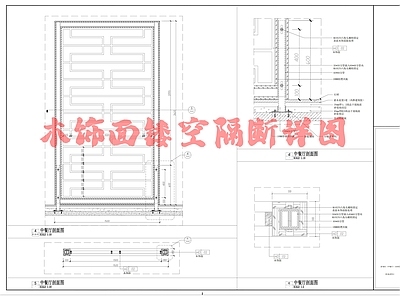 现代其他景观 景观盆节点详图 木饰面镂空隔断详 施工图