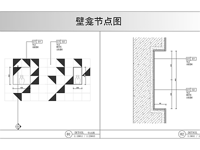 现代墙面节点 壁龛节点图 施工图