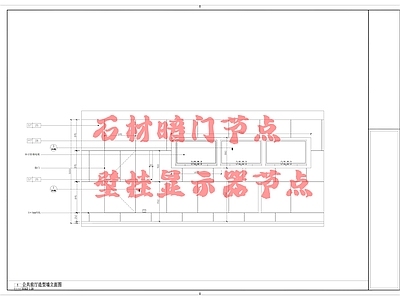 现代墙面节点 壁挂显示器节点 石材暗节点 石材干挂节点 施工图