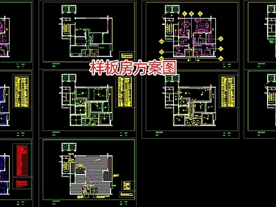 现代整体家装空间 样板房方案图 小户型 施工图