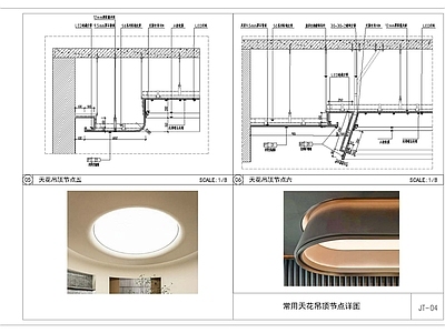 现代吊顶节点 常用天 施工图