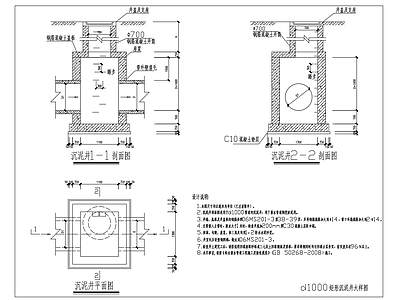 给排水节点详图 沉泥井平面剖面图 施工图