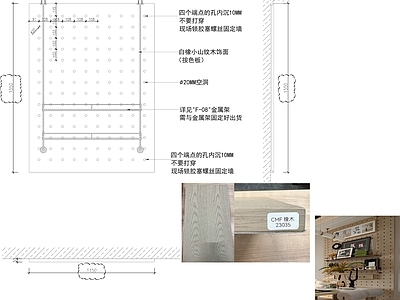 现代墙面节点 洞洞板置物架施工 施工图