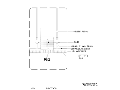 现代吊顶节点 下出风口天节点 施工图