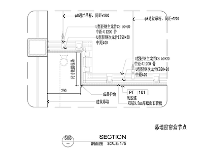 现代吊顶节点 幕墙盒节点 施工图