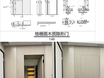 现代门节点 格栅隐形 施工图