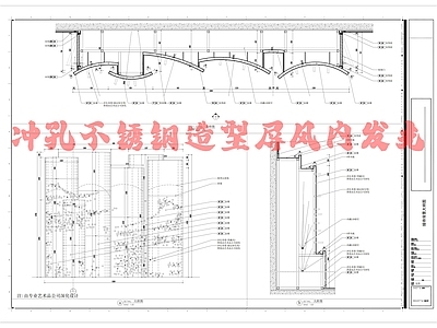 新中式墙面节点 冲孔不锈钢造型 不锈钢屏风冲孔 冲孔不锈钢节点 施工图