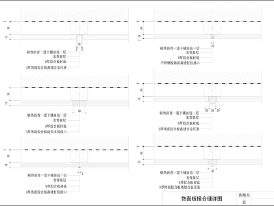 现代墙面节点 饰面板接缝详图 施工图