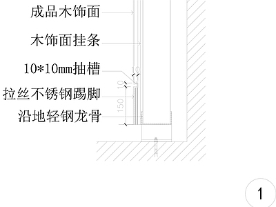 现代墙面节点 玻璃与不锈钢节点 施工图