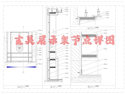 新中式中古家具节点详图 展示架节点详 柜体节点 柜节点 施工图