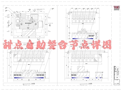 新中式复古家具节点详图 甜点自助餐台节点 自助餐台节点 施工图